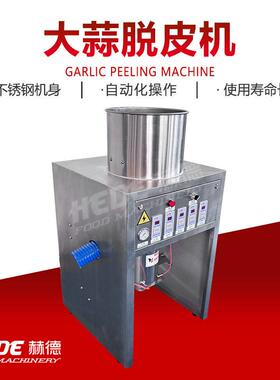 全效赫德洋葱去皮机 无损伤剥品蒜神器 食安级不锈大蒜钢剥皮机