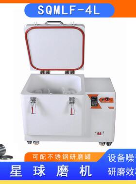 球磨机低温冷风研磨机配风冷机低温15-5度可恒温SQMFL-4L