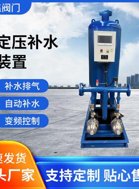 全自动定压补水排气装置加厚膨胀罐变频设备空气供水真空排气装置