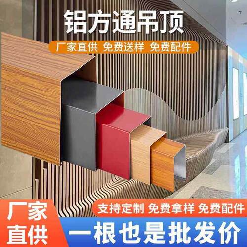 铝方通吊顶木纹铁方通隔断铝方管格栅屏风铝合金弧u型材天花厂家 - 图0