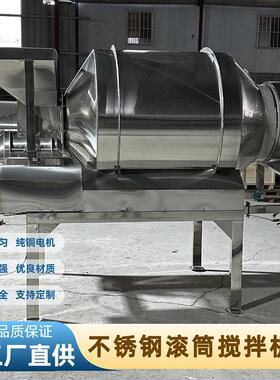 小型搅拌机不锈钢搅拌大型卧式混合机 化工滚筒混合机