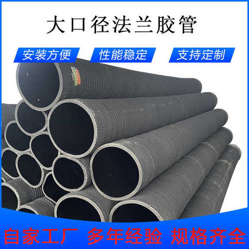 耐磨吸沙法兰大口径橡胶管 钢丝橡胶螺旋管大口径输水管DN200-600 - 图1