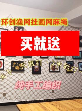 地中海渔网照片墙ins麻绳网格宿舍装扮客厅儿童房明信片留言墙挂