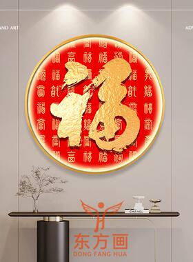 中国结福字LED带灯发光装饰画新中式百福图玄关圆形挂画走廊壁画