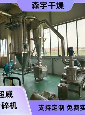超微粉碎机超细粉碎低能耗无粉尘超细不锈钢磨粉机精选厂家