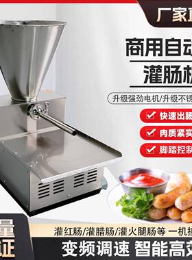 小型台式香肠肠机新款多肉功电能动腊肠灌肠机商用灌红肠灌机