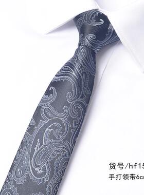 秋冬高级黑色灰蓝色6窄领带男士新郎结婚英伦衬衫职业手打拉1027e