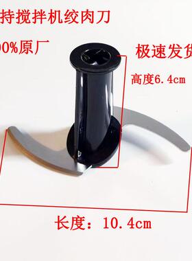 料理棒绞肉刀辅食机研磨刀配件手持件M08绞肉机家用研磨搅拌机器
