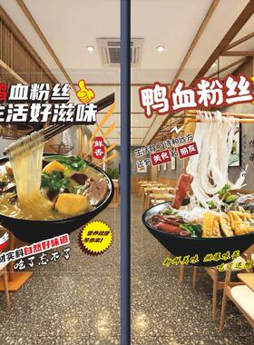 鸭血粉丝汤玻璃门广告贴纸早餐面馆店餐厅装饰画橱窗海报宣传墙贴