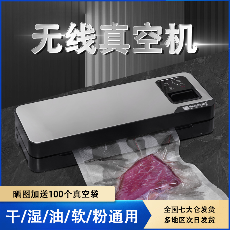 新鲜世界无线真空封口机小型家用干湿两用密封机保鲜塑封机压缩机 - 图0