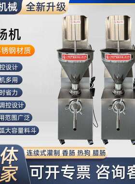 灌肠机多功能连续式灌肠机不锈钢香肠灌肠机电动商用全自动灌肠机