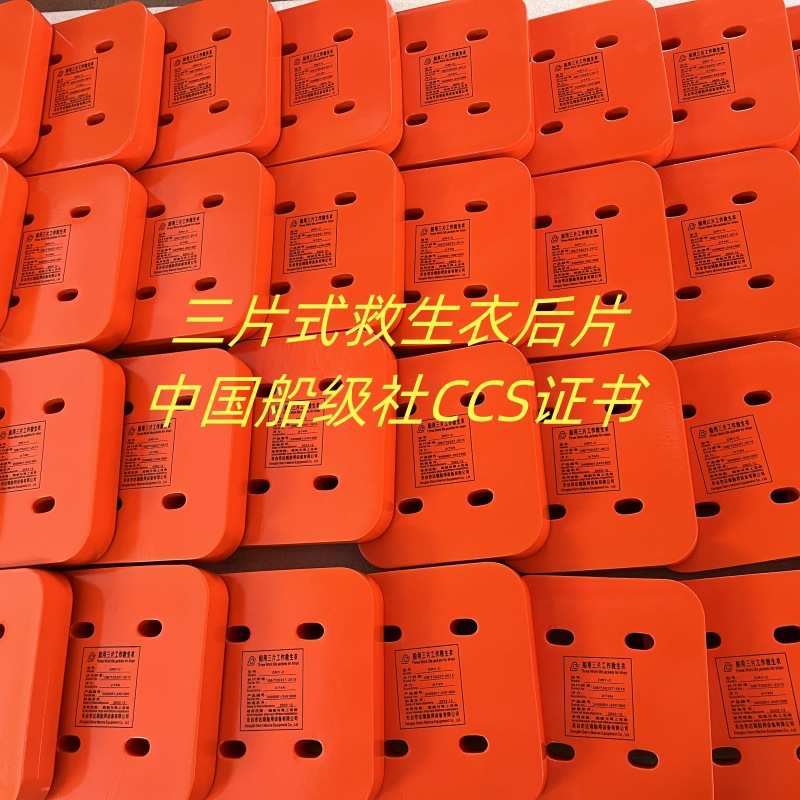 厂家生产三片式救生衣船用救生背心船级社CCS认证救生钓鱼专用 - 图2
