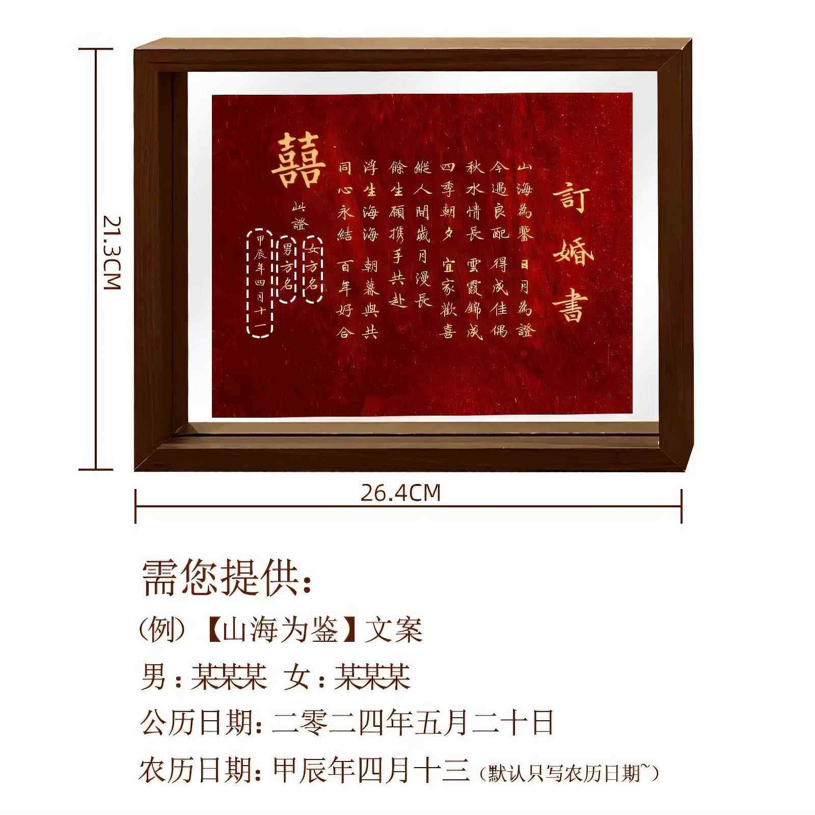 订婚书中国风婚书相框画 画框定制高级感摆台订婚布置送日子书卷,淘宝优惠券,粉丝福利购,淘宝优惠卷