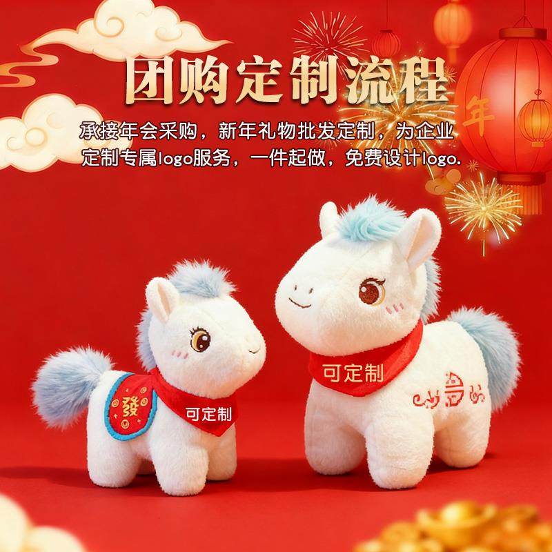 春节马年吉祥物摆件2026新款公仔生肖白龙马玩偶新年公司年会礼品,淘宝优惠券,粉丝福利购,淘宝优惠卷