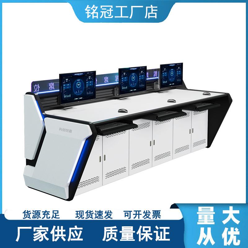 Security monitoring console, dispatching console, dual, three, and five-link computer console, command center console, monitoring room workbench