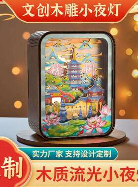 文创木雕灯木质工艺品摆件上海苏州南京天津重庆城市摆件小夜灯