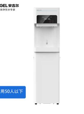 安吉尔商用AHR3301-1015K2D饮水机净饮一体机 反渗透净水器冰热款