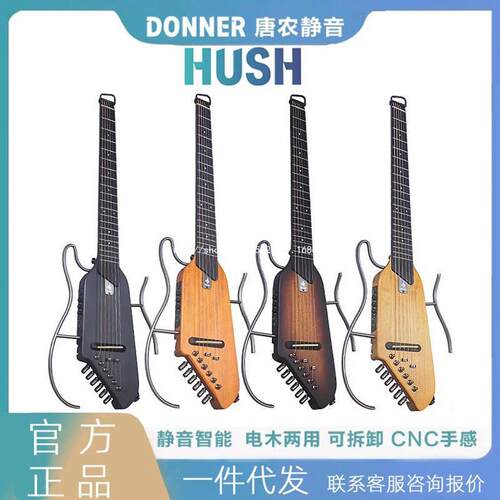 DONNER唐农静音民谣吉他HUSH-i旅行便携无头木吉他初学者 - 图0