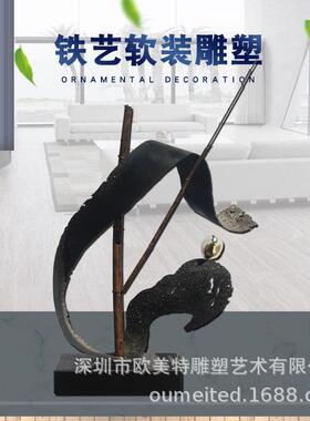 店金属铁书画艺酒术字体逍遥桌面术雕塑艺客厅铁艺摆件卧室锻打艺