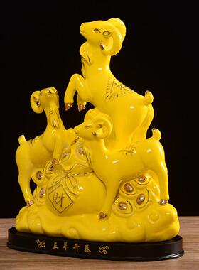 黄色陶瓷三羊开 泰羊摆件三阳开 泰招财现代简约客厅家居装饰品