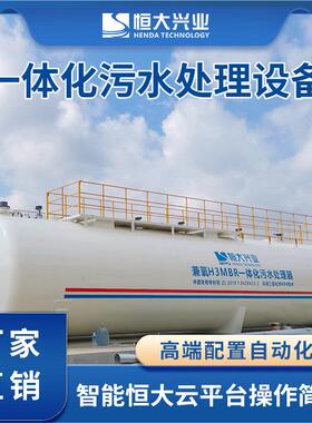 兼氧H3MBR污水处理器适合旅游区餐饮污水处理处理达到一级A标
