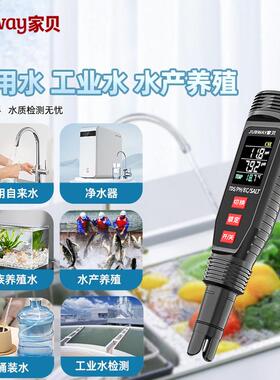 高档家贝 P精计PH测试笔碱H度TDS高度同屏双显盐度计饮用水检测酸