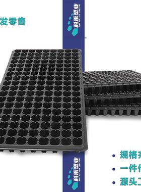 整箱育苗盘穴盘育苗盆种植蔬菜科禾塑料秧盘农用育种扦插盒托盘