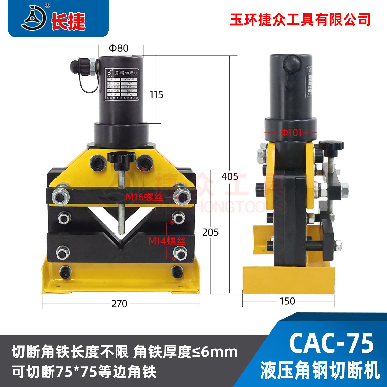 捷长 CAC-75电动角钢切断机7CAC-5裁断快切平整口便携液压角铁-图0