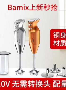 瑞士进口Bamix均质机烘培 料理机G200 G350淋面 副食品 手持料理