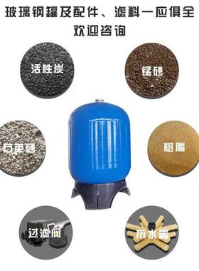 玻璃钢过滤器井水泥沙多介质石英砂锰砂活性炭树脂软化水处理