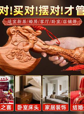 桃木斧子挂件结婚坐福 龙凤呈祥斧头搬家乔迁用家居客厅装饰摆件
