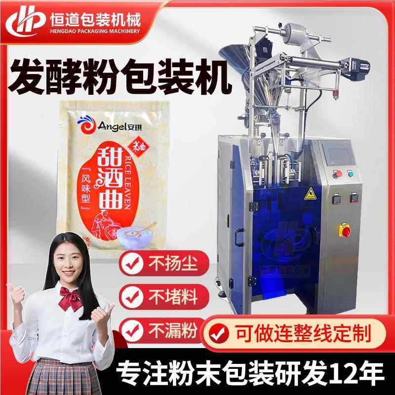 全自粉动酒曲酵母粉包装机 小袋酒曲高包装HD-立式机 量甜酒粉定,淘宝优惠券,粉丝福利购,淘宝优惠卷