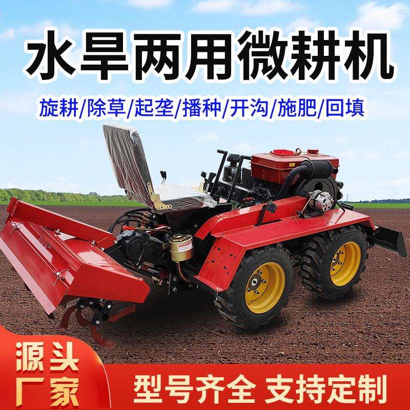 Multifunctional four-wheel ride-on rotary micro-tiller small household diesel four-wheel drive tillage agricultural ditch opener