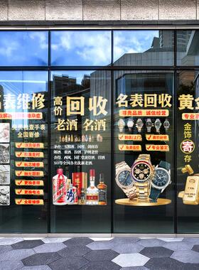 黄金回收金银玻璃门广告贴画名酒名表维修寄卖海报玻璃装饰静电贴