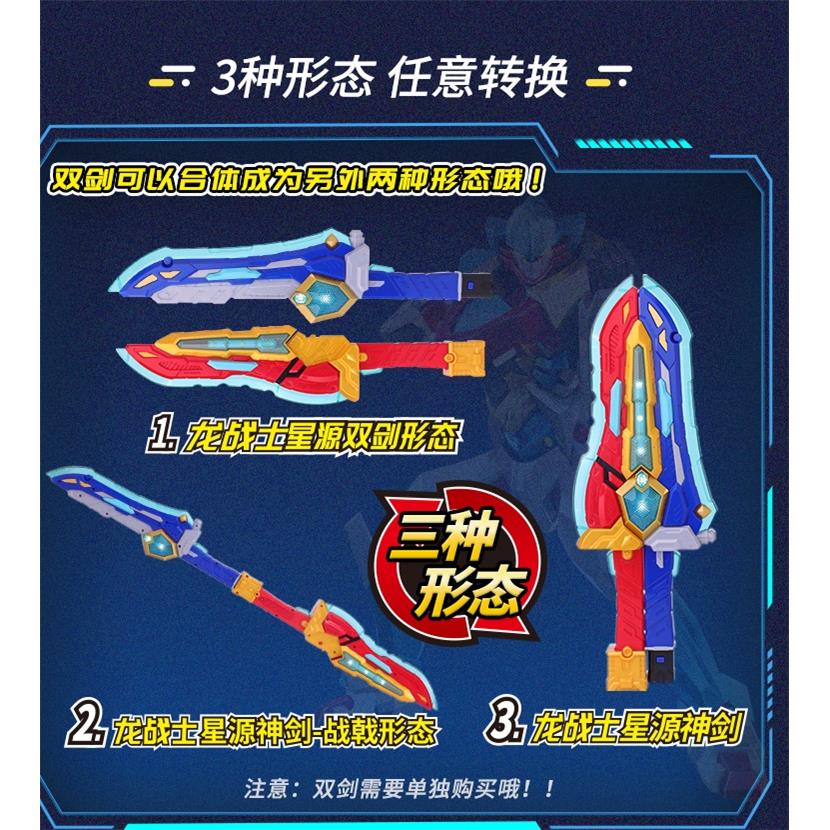 龙战士星源宝剑变形玩具星元星原神剑玩具7飞虹神剑武器星源变身-图1