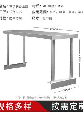 不锈钢台面立架奶茶店架子酒店厨房工作台面立架双层三层台上架