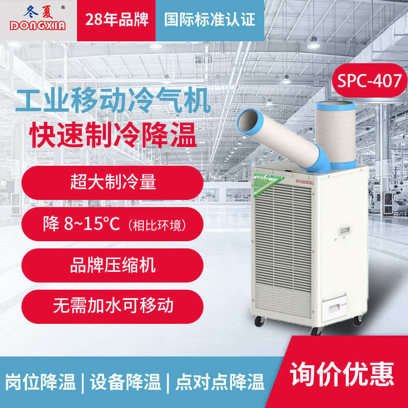 冬夏冷气机移动便携式商用空调扇SPC-407降温空调冷暖工业冷风机,淘宝优惠券,粉丝福利购,淘宝优惠卷