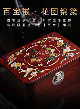 印度小叶紫檀首饰盒高档红木百宝嵌饰品收纳盒文玩收藏结婚嫁妆盒
