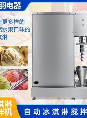跨境搅拌冰淇淋机商用冰激凌搅拌机现货110V220V一体搅拌酸奶机