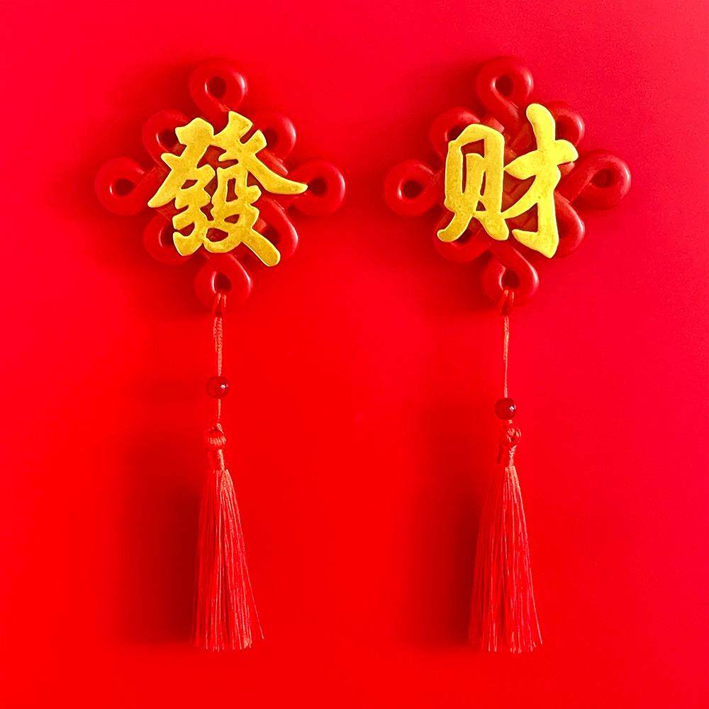 新年中国风流苏冰箱贴福旺喜乐大吉大利发财诸事皆顺字牌装饰磁铁,淘宝优惠券,粉丝福利购,淘宝优惠卷