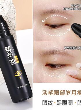 商超同款眼部精华油紧致抗皱黑眼圈淡化细纹眼袋提拉按摩滚珠眼霜