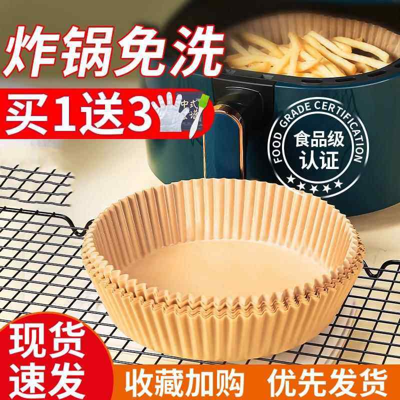 空气炸锅专用纸盘家用吸油纸垫食物烤箱烘焙硅油纸锡纸烧烤工具盘,淘宝优惠券,粉丝福利购,淘宝优惠卷