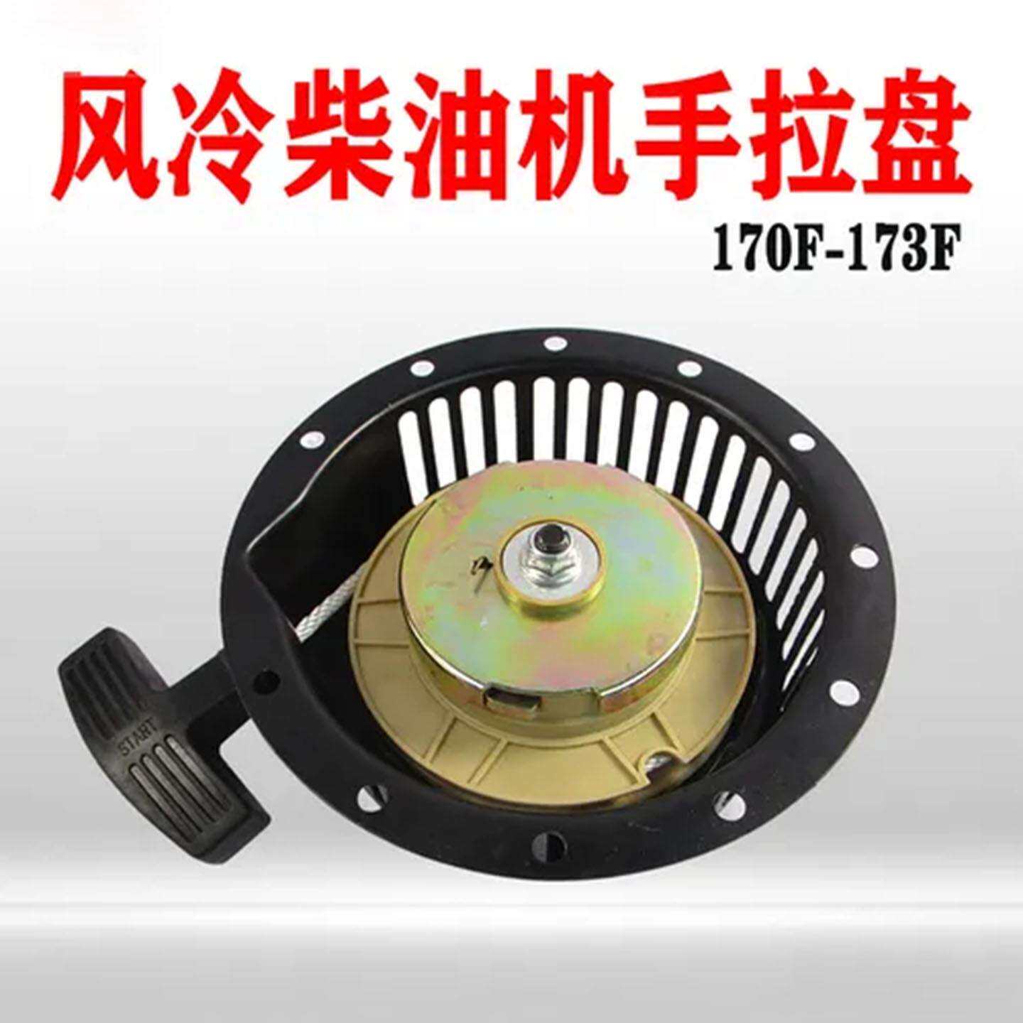 Air-cooled diesel engine accessories Micro tillage starter pull plate 170F-173F water pump hand puller generator starter