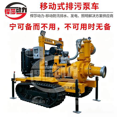 履带式排水机器人智能遥控液压驱动移动泵车大流量应急防汛排涝 - 图2