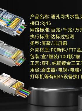 8P水晶头超五六七类网线rj45金属屏蔽穿孔穿透对接头屏蔽性能
