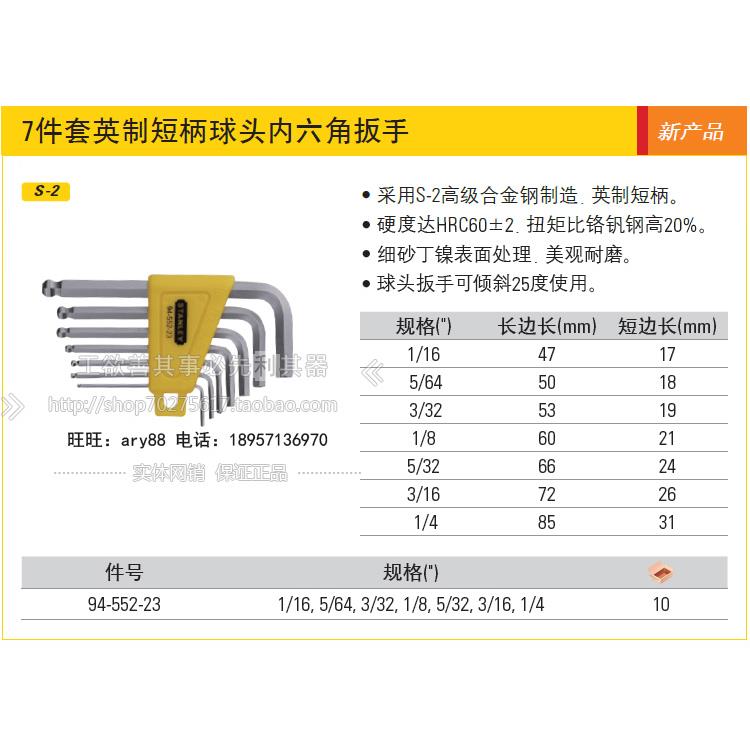 史丹利7件套短柄球头内六角扳手S2公制94-551-23/英制94-552 STMT - 图2