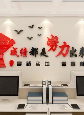 学校励志墙贴3d立体教室布置装饰班级文化布置办公室贴纸激励标语