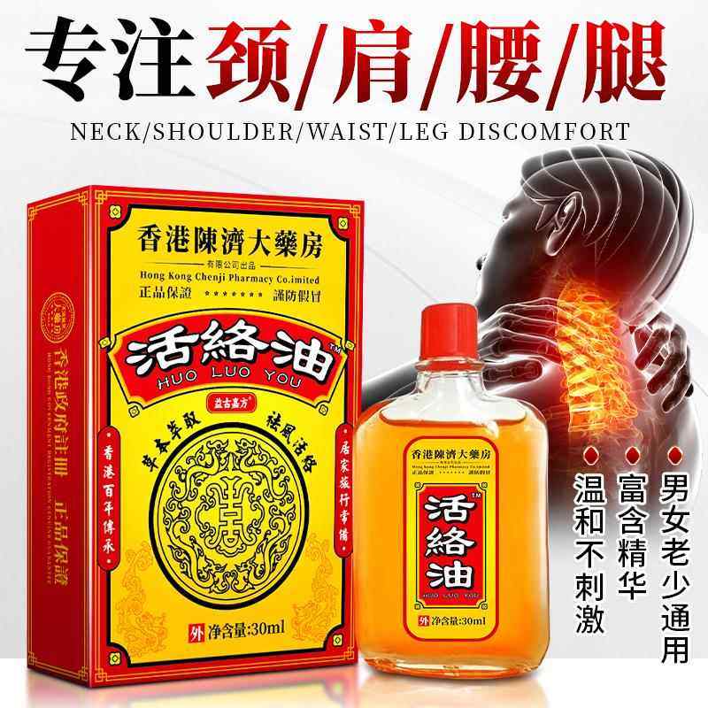 王泰林活络油舒筋活血手足关节按摩油酸软发麻中老年温热舒缓透骨,淘宝优惠券,粉丝福利购,淘宝优惠卷