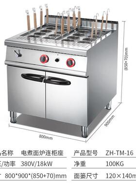 商用419电煮粉面炉立式多东孔多筛意粉热炉烫粉炉关煮机煮煮面机