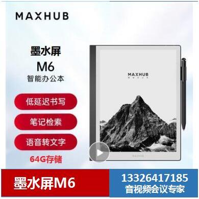 MAXHUB电子桌牌墨水屏 EC07A EC07B 智能办公本 M6 Pro 广州 - 图1